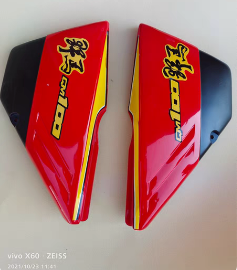 包邮轻骑野马100摩托车护板，红色护板，全...