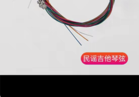 民谣吉他琴弦。商品一经售出，不退不换。感兴...