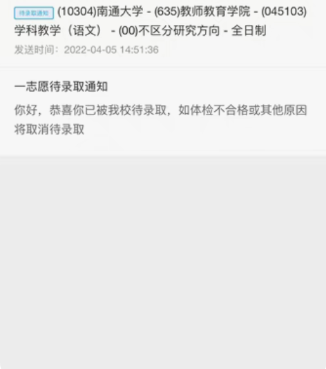 南通大学学科教学语文专业资料、1v1重点辅...