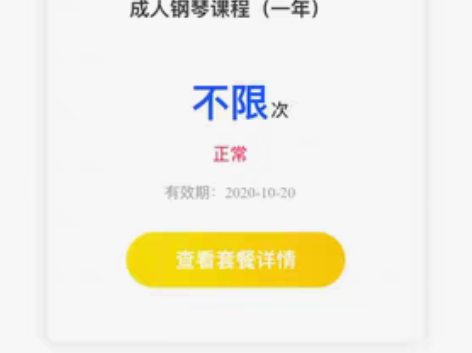 包邮转让成人钢琴课程,一对一教学,不限上课...