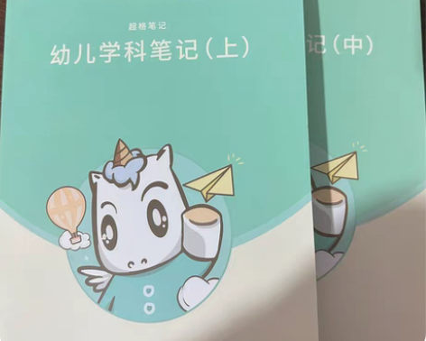 包邮超格2023学科笔记学霸笔记 幼儿园全...