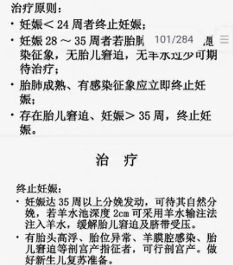 包邮妇产科期末复习冲刺资料！ 有名词解释，...