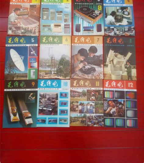 包邮1981年全年无线电老资料打包出售，品...