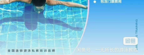 超值捡漏，免费游泳课体验 北京市海淀区用友...