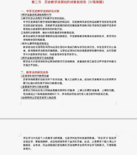 23考研人 出湖北大学学科历史初试资料 3...