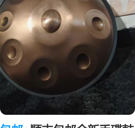 包邮顺丰包邮全新手碟鼓9音，全新9音手碟鼓...