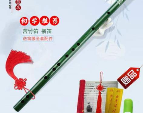 转卖笛子初学成人零基础儿童g调f调笛子道具...