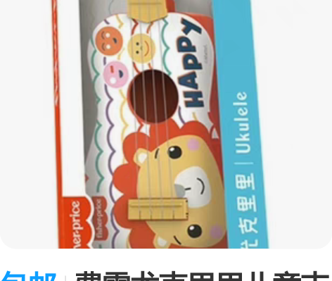 包邮费雪尤克里里儿童吉他玩具初学者可弹奏琴...