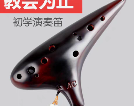 转卖【一土】十二孔陶笛乐器12孔AC中音C...