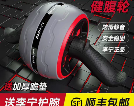 转卖【礼遇价】李宁健腹轮健身运动器材家用自...