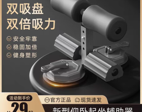 转卖仰卧起坐辅助器健身器材家用吸盘式男士运...
