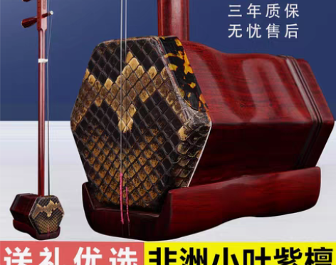 转卖欣雨苏州紫檀二胡乐器初学者成人儿童演奏...