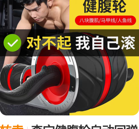 转卖李宁健腹轮自动回弹健身器材家用运动锻炼...