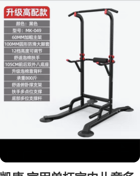 凯康 家用单杠室内儿童多功能健身器材,单双...