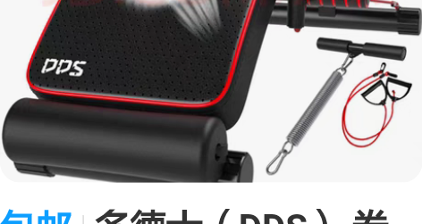 包邮多德士（DDS） 卷腹机收腹机家用仰卧...