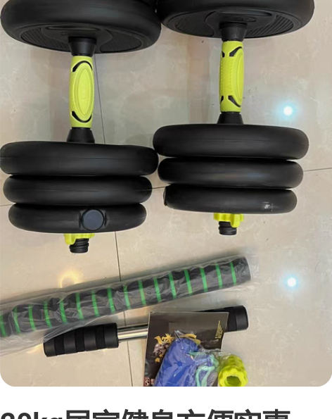 20kg居家健身方便实惠,玩了没几次搬新房...