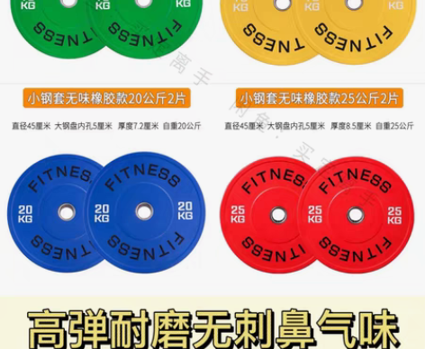 包邮【捡漏价】FITNESS杠铃片 黄建同...