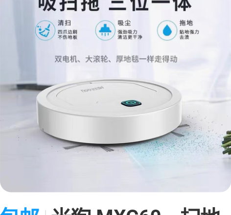 包邮米狗 MXC60，扫地机器人全新。公司...