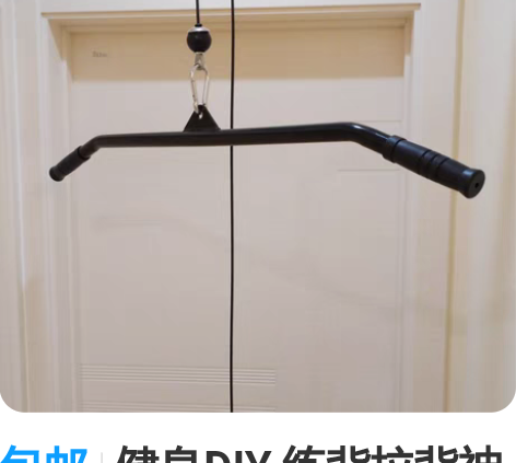 包邮健身DIY 练背拉背神器 1米 下拉杆...