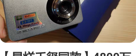 【易烊千玺同款】4800万像素相机复古相机...