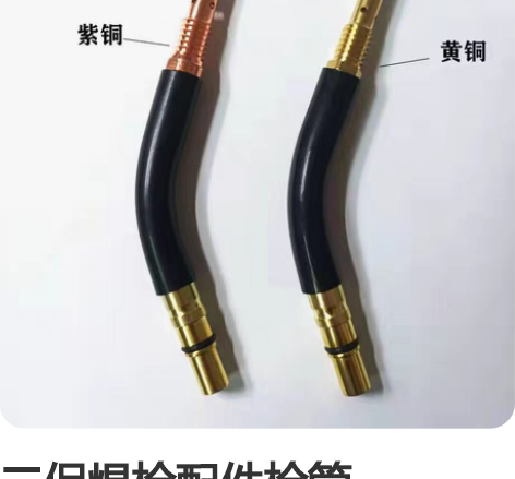 二保焊枪配件枪管200A350A500A弯...