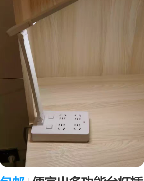 包邮便宜出多功能台灯插座一体带家用台灯柔光...