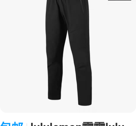 包邮lululemon露露lulu运动长裤...