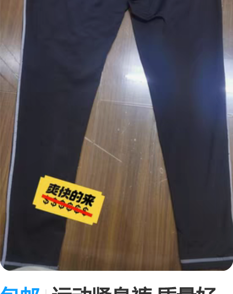 包邮运动紧身裤 质量好 感兴趣的话点“我想...