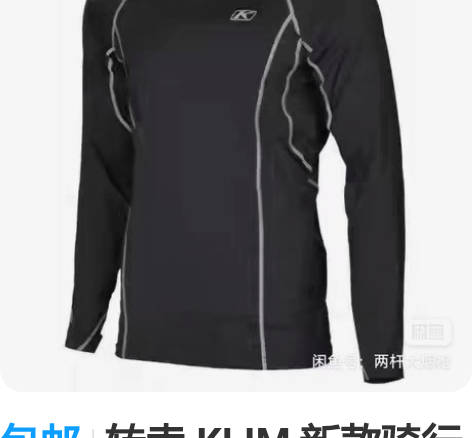 包邮转卖 KLIM 新款骑行滑衣，冬季功能...