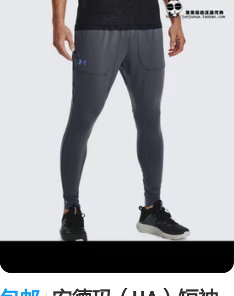 包邮安德玛（UA）短袖.紧身衣.T恤.长裤...