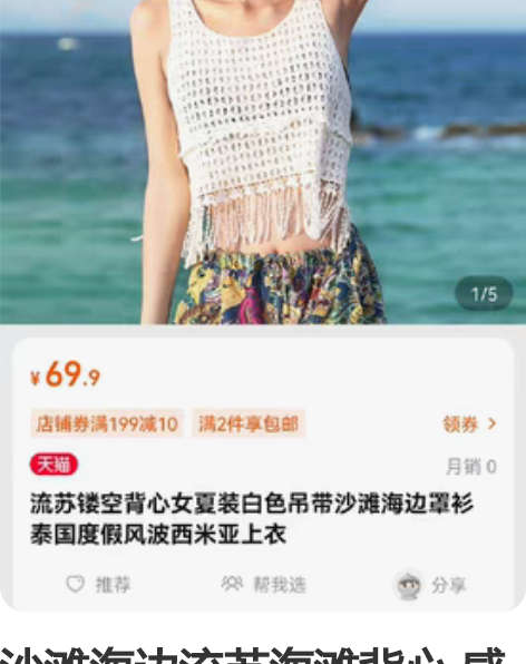 沙滩海边流苏海滩背心 感兴趣的话点“我想要...