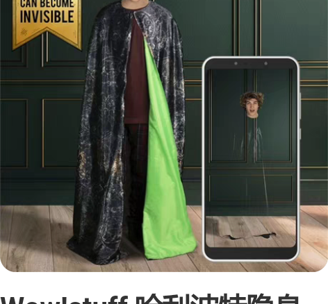 Wow!stuff 哈利波特隐身衣 隐身斗...
