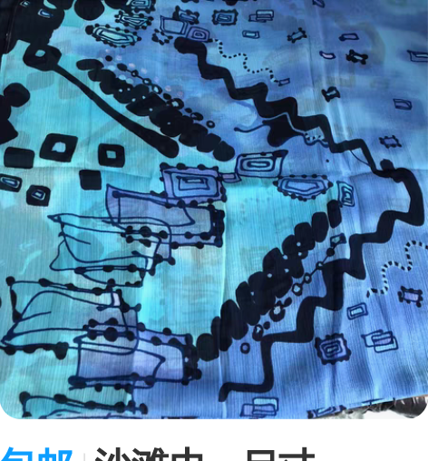 包邮沙滩巾,尺寸133×150cm,质量很...