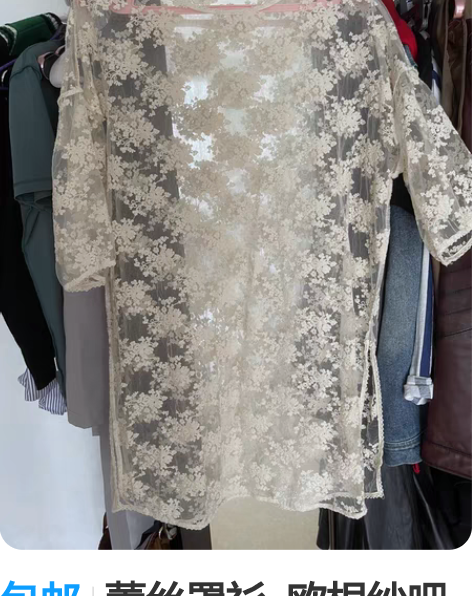 包邮蕾丝罩衫  欧根纱吧 能穿到140斤 ...