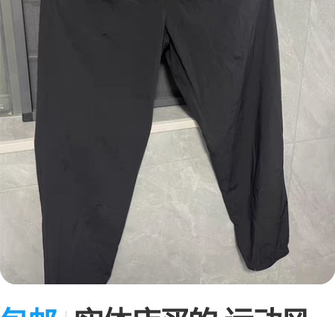 包邮实体店买的 运动风的裤子 特步的 速干...