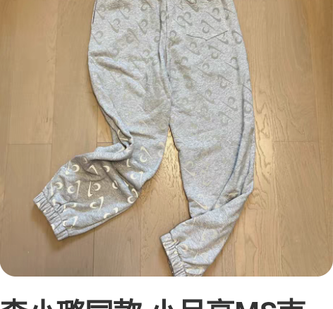李小璐同款 小月亮MS束脚卫裤 唐嫣同款运...