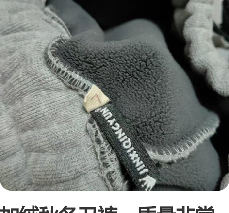 加绒秋冬卫裤，质量非常好，腰围松紧可拉伸二...