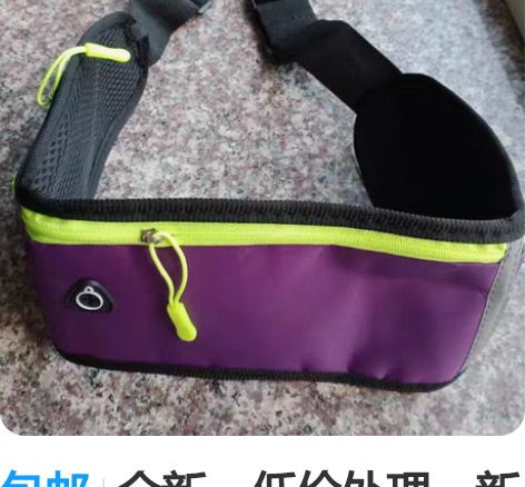 包邮全新。低价处理。新款运动跑步腰包男女多...