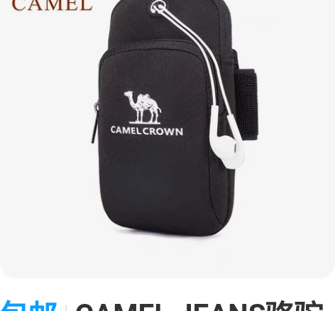 包邮CAMEL JEANS骆驼户外运动臂包...