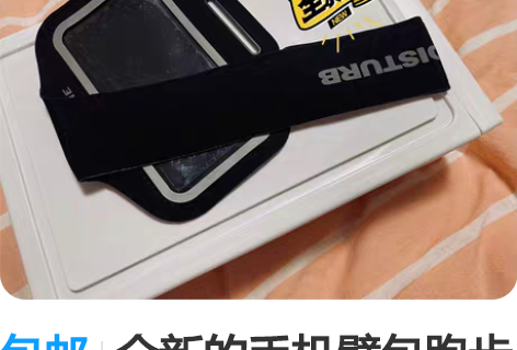 包邮全新的手机臂包跑步健身触屏超薄防汗防水...