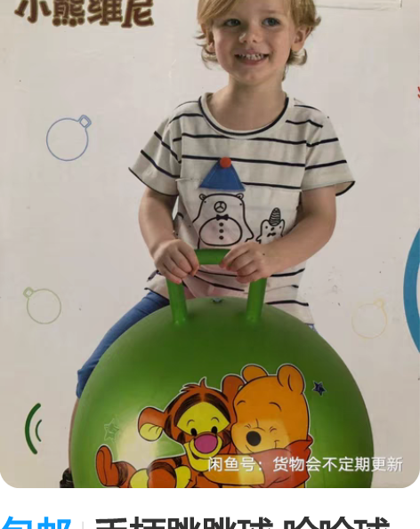 包邮手柄跳跳球 哈哈球手柄跳跳球，外包装不...