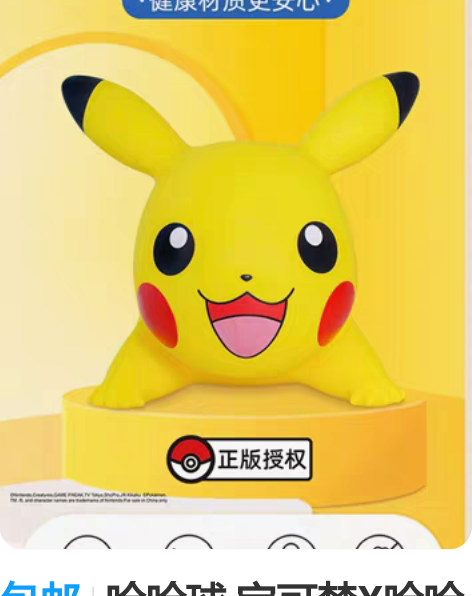 包邮哈哈球 宝可梦X哈哈球联名款 充气款皮...