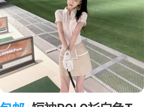包邮短袖POLO衫白色T恤高腰短裙半身裙运...