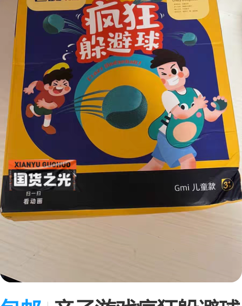 包邮亲子游戏疯狂躲避球 30包邮出几乎全新...