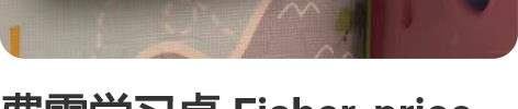 费雪学习桌 Fisher-price宝宝游...