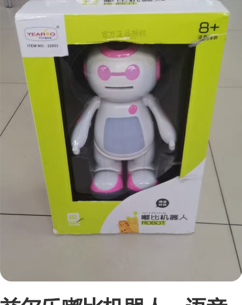 益尔乐嘟比机器人，语音对话。充电遥控。小朋...