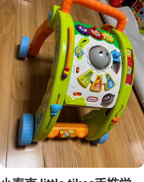 小泰克 little tikes手推学步车...