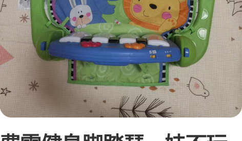 费雪健身脚踏琴，娃不玩了，58自提 感兴趣...