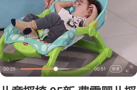 儿童摇椅 95新 费雪婴儿摇椅 感兴趣的话...