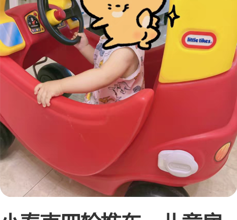 小泰克四轮推车，儿童房车 Little t...